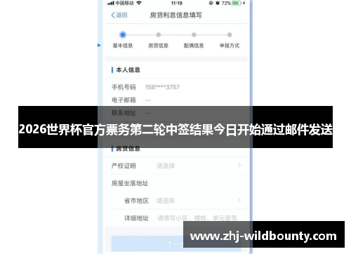 2026世界杯官方票务第二轮中签结果今日开始通过邮件发送 2026世界杯官方票务第二轮中签结果今日开始通过邮件发送