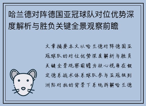 哈兰德对阵德国亚冠球队对位优势深度解析与胜负关键全景观察前瞻