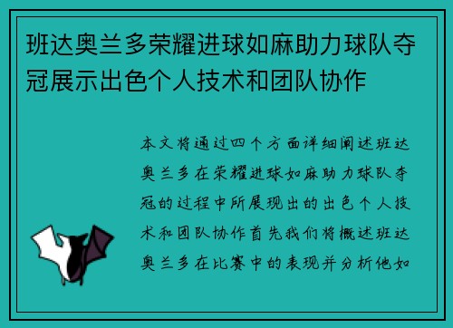 班达奥兰多荣耀进球如麻助力球队夺冠展示出色个人技术和团队协作 班达奥兰多荣耀进球如麻助力球队夺冠展示出色个人技术和团队协作