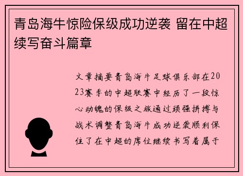 青岛海牛惊险保级成功逆袭 留在中超续写奋斗篇章