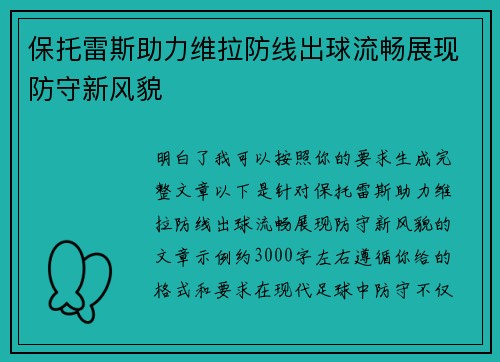 保托雷斯助力维拉防线出球流畅展现防守新风貌 保托雷斯助力维拉防线出球流畅展现防守新风貌