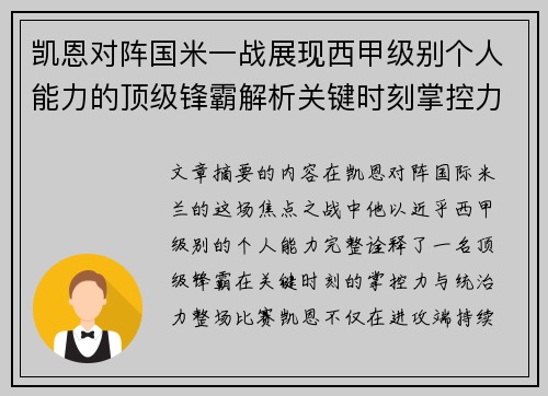 凯恩对阵国米一战展现西甲级别个人能力的顶级锋霸解析关键时刻掌控力 凯恩对阵国米一战展现西甲级别个人能力的顶级锋霸解析关键时刻掌控力