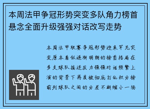 本周法甲争冠形势突变多队角力榜首悬念全面升级强强对话改写走势 本周法甲争冠形势突变多队角力榜首悬念全面升级强强对话改写走势