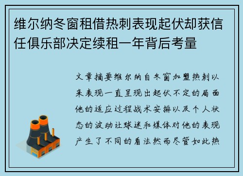维尔纳冬窗租借热刺表现起伏却获信任俱乐部决定续租一年背后考量 维尔纳冬窗租借热刺表现起伏却获信任俱乐部决定续租一年背后考量