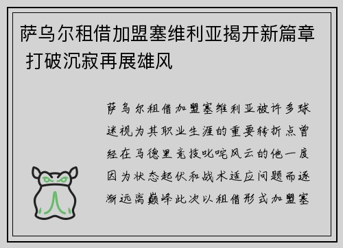 萨乌尔租借加盟塞维利亚揭开新篇章 打破沉寂再展雄风 萨乌尔租借加盟塞维利亚揭开新篇章 打破沉寂再展雄风