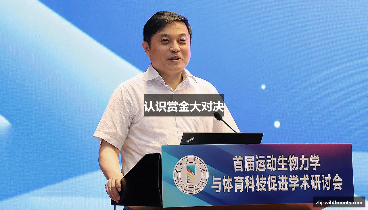 认识赏金大对决